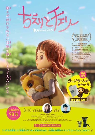 ちえりとチェリー