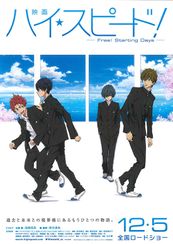 映画 ハイ☆スピード！―Free！ Starting Days―