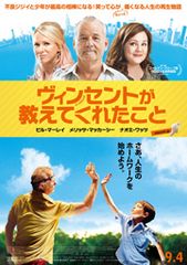 ヴィンセントが教えてくれたこと