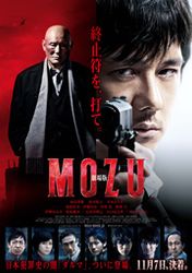 劇場版MOZU