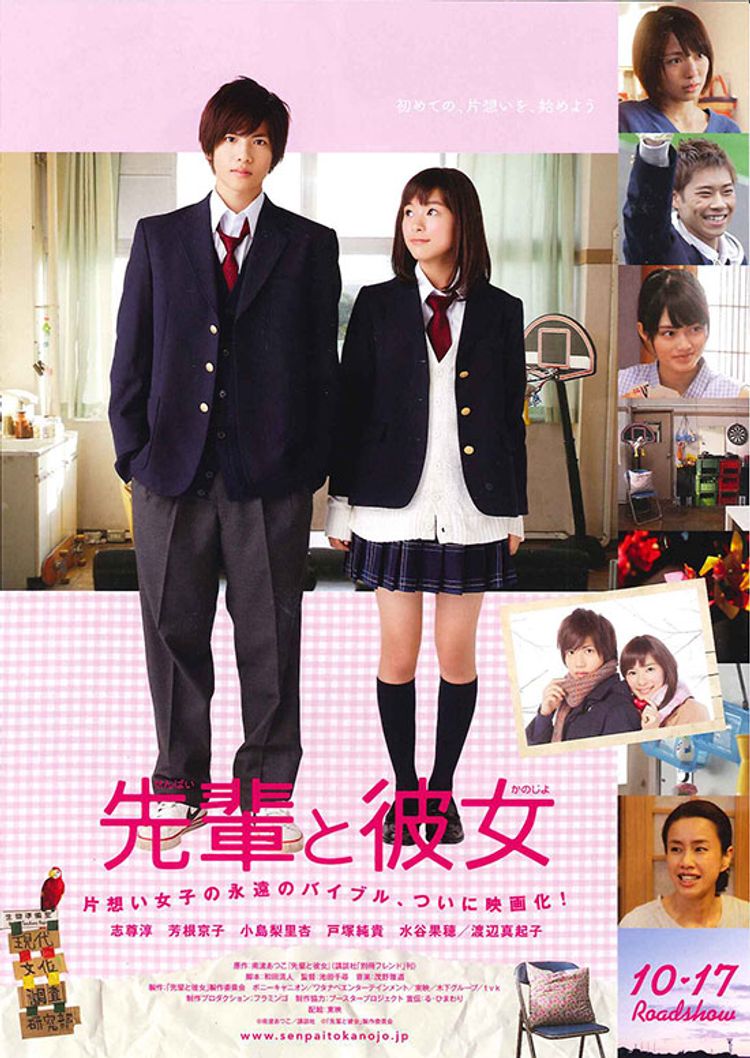 先輩と彼女 ポスター画像