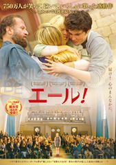 エール!