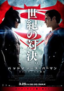 バットマン vs スーパーマン ジャスティスの誕生