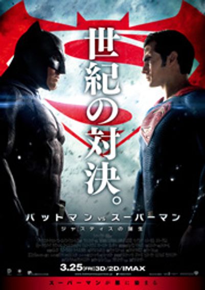 バットマン vs スーパーマン ジャスティスの誕生