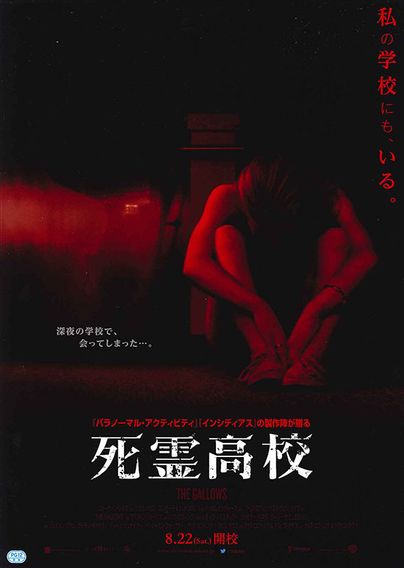 死霊高校