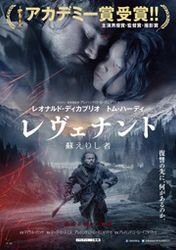 レヴェナント:蘇えりし者