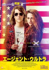 エージェント・ウルトラ