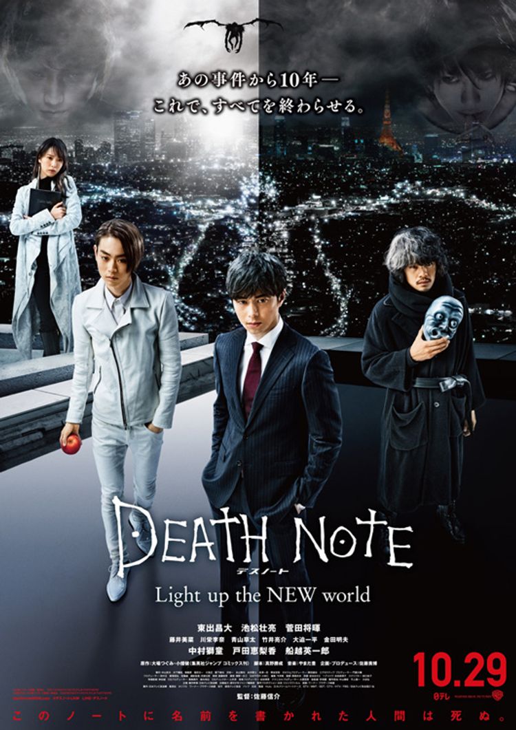 デスノート Light up the NEW world ポスター画像