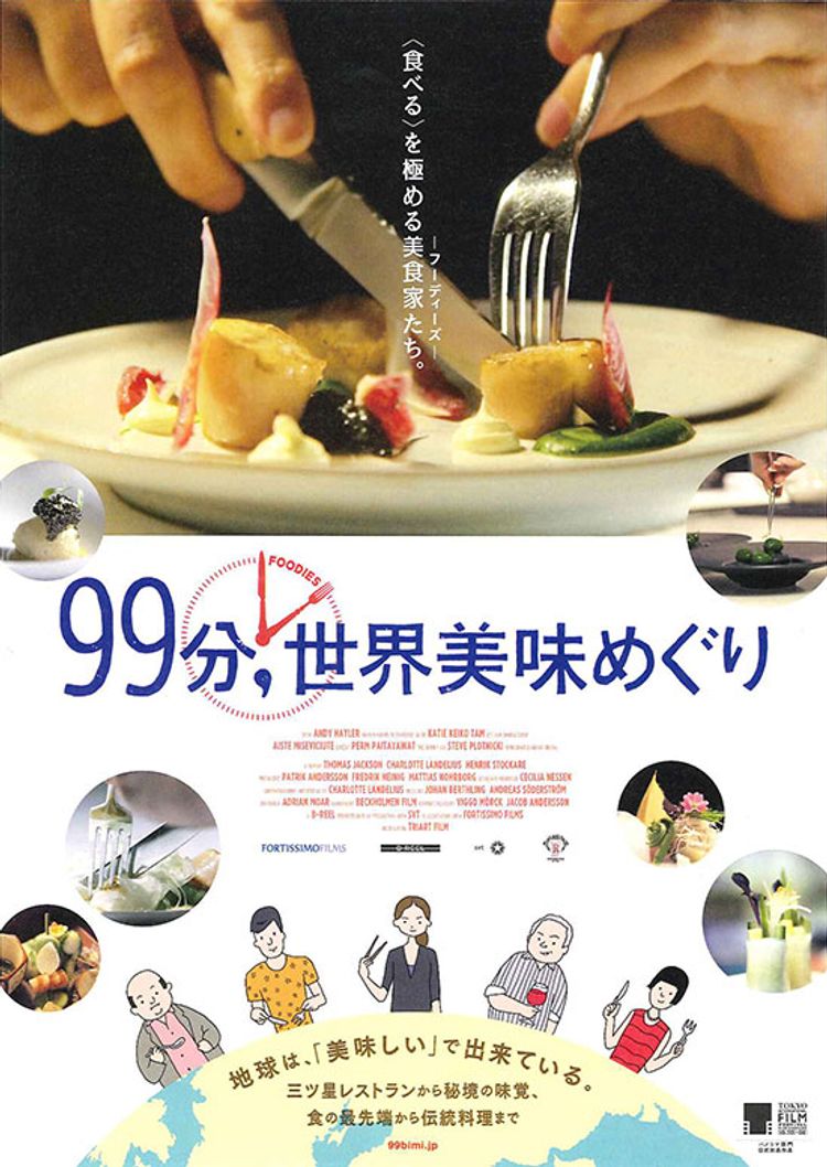 99分、世界美味めぐり ポスター画像