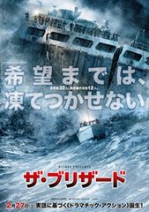 ザ・ブリザード