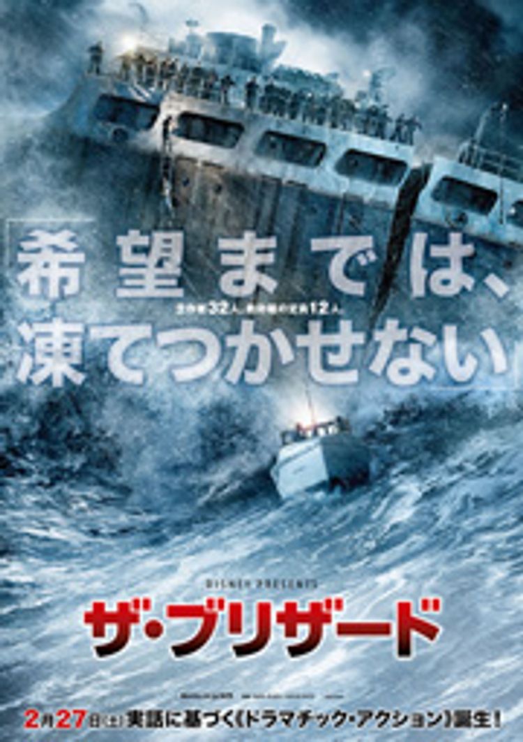 ザ・ブリザード ポスター画像