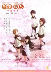 たまゆら〜卒業写真〜 第4部 朝 あした