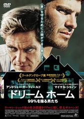 ドリーム ホーム 99%を操る男たち