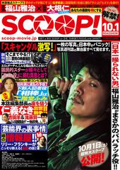 SCOOP!