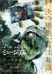 ミュージアム