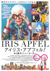 アイリス・アプフェル！94歳のニューヨーカー