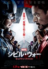 シビル・ウォー/キャプテン・アメリカ