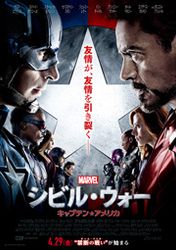 シビル・ウォー/キャプテン・アメリカ