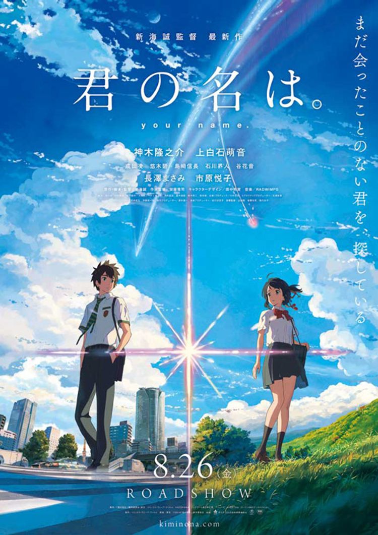 君の名は。 ポスター画像