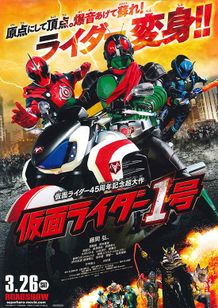 仮面ライダー1号