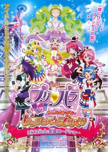 プリパラ み〜んなのあこがれ♪レッツゴー☆プリパリ