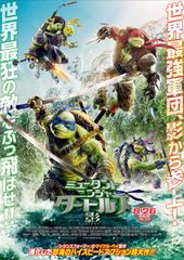 ミュータント・ニンジャ・タートルズ:影〈シャドウズ〉