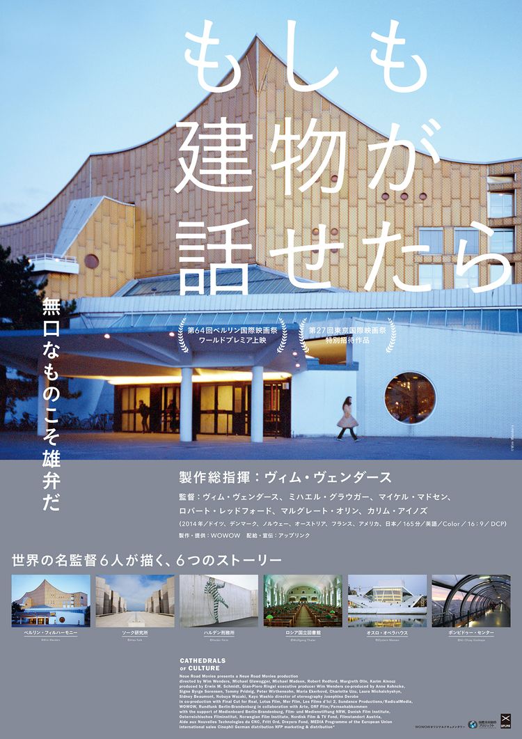 もしも建物が話せたら ポスター画像