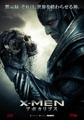 X-MEN:アポカリプス