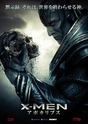 X-MEN：アポカリプス