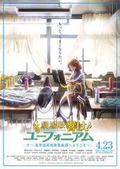 劇場版 響け!ユーフォニアム〜北宇治高校吹奏楽部へようこそ〜