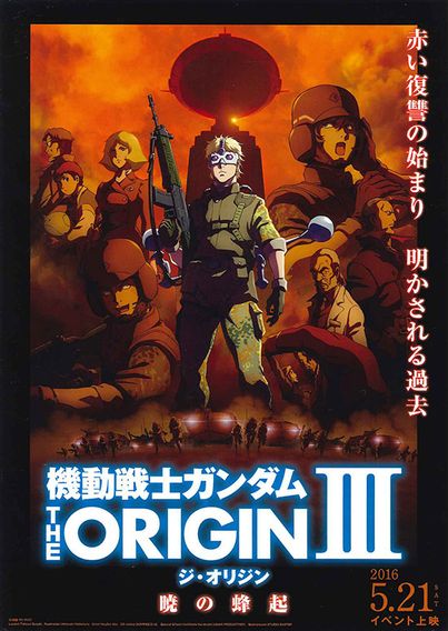 機動戦士ガンダム THE ORIGIN III 暁の蜂起