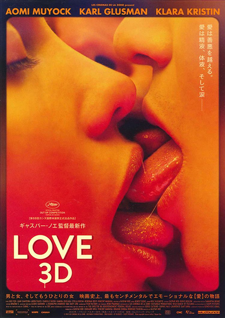 LOVE 3D ポスター画像