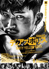 ディアスポリス -DIRTY YELLOW BOYS-