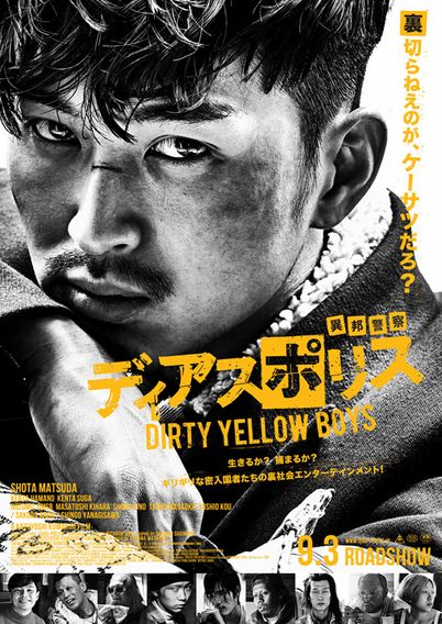 ディアスポリス -DIRTY YELLOW BOYS-