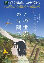 この世界の片隅に