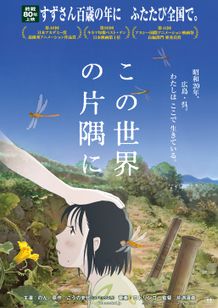 この世界の片隅に
