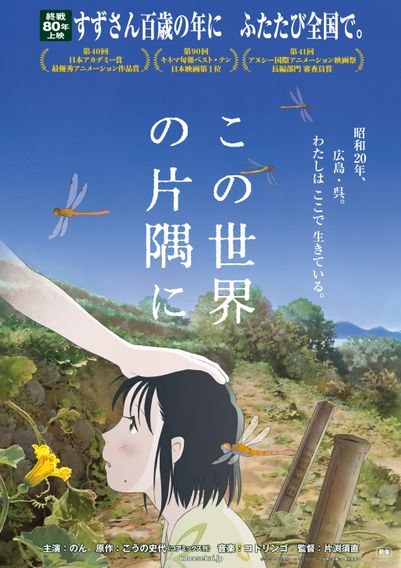 この世界の片隅に