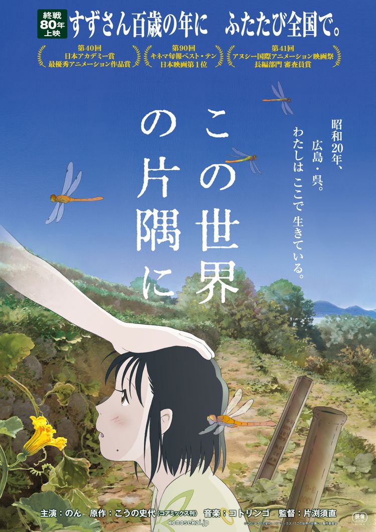 この世界の片隅に ポスター画像