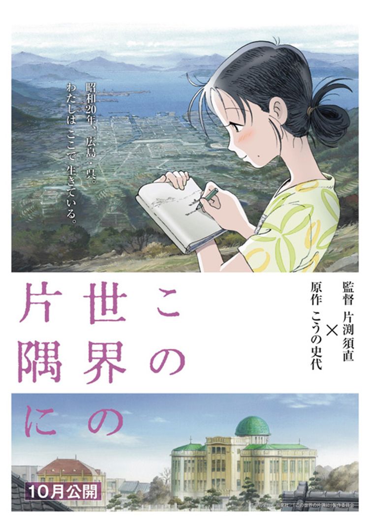 この世界の片隅に ポスター画像