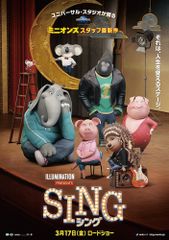 SING/シング