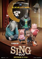 SING/シング
