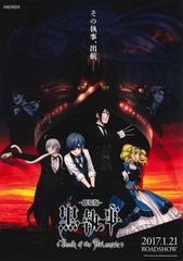 黒執事 Book of the Atlantic
