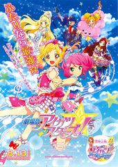 アイカツ!〜ねらわれた魔法のアイカツ!カード〜