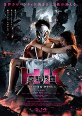 HK/変態仮面 アブノーマル・クライシス