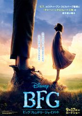 BFG:ビッグ・フレンドリー・ジャイアント