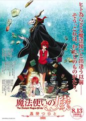 魔法使いの嫁 星待つひと:前篇
