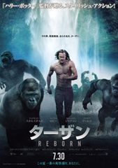 ターザン:REBORN