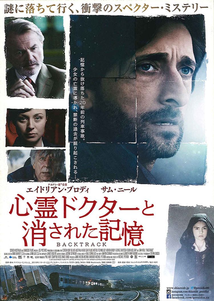 心霊ドクターと消された記憶 ポスター画像