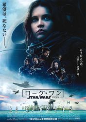 ローグ・ワン/スター・ウォーズ・ストーリー