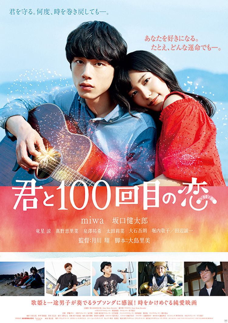 君と100回目の恋 ポスター画像